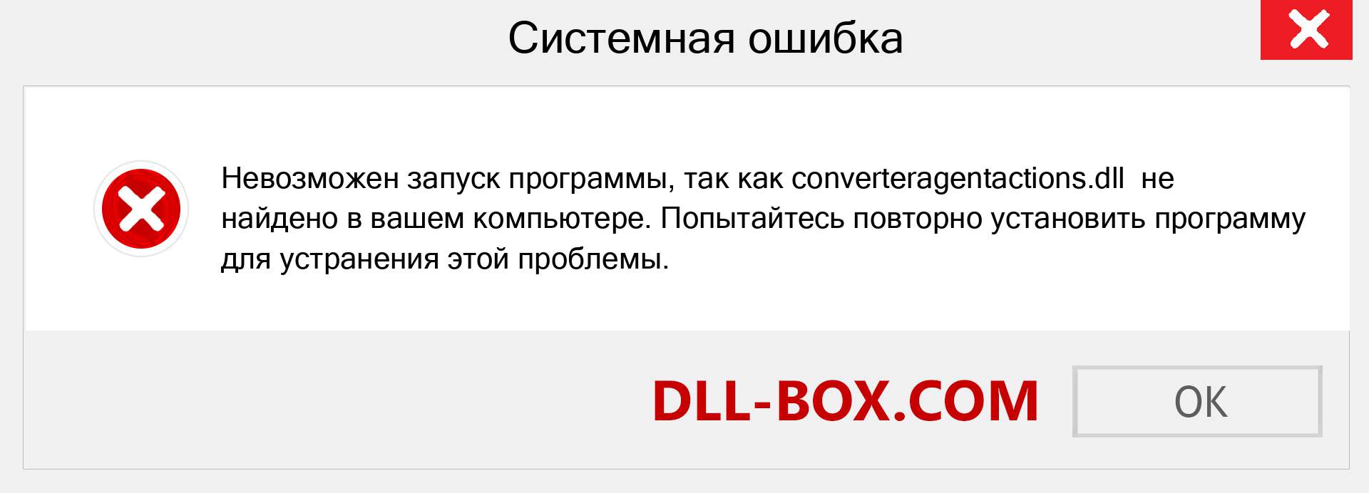 Файл converteragentactions.dll отсутствует ?. Скачать для Windows 7, 8, 10 - Исправить converteragentactions dll Missing Error в Windows, фотографии, изображения