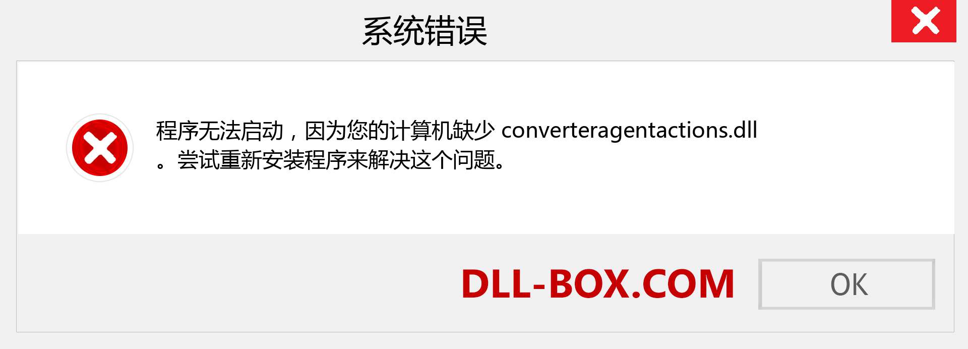 converteragentactions.dll 文件丢失？。 适用于 Windows 7、8、10 的下载 - 修复 Windows、照片、图像上的 converteragentactions dll 丢失错误